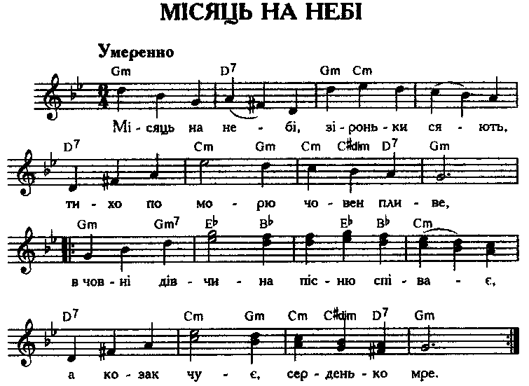 Украинская песня выйду. Месяц на небе Ноты. Месяц на небе Ноты для баяна. Месяц на небе Ноты для голоса и фортепиано. Месяц на небе текст.