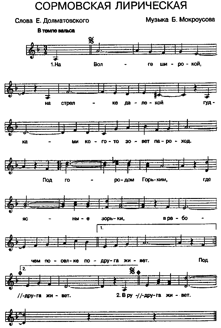 Сормовская лирическая - ноты, аккорды